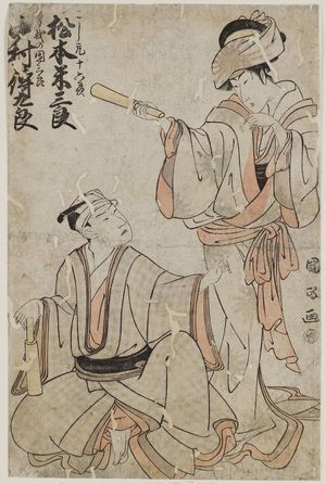 Utagawa Kunimasa: Actors Matsumoto Yonesaburô and Nakamura - Museum of Fine Arts