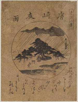 Utagawa Toyokiyo: Night Rain at Karasaki (Karasaki yau), from the series Eight Views of Ômi (Ômi hakkei) - ボストン美術館