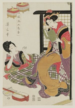 菊川英山: from the series Fashionable Five Colors of Thread (Fûryû goshiki ito) - ボストン美術館