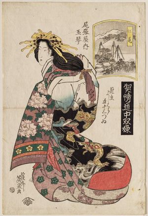 渓斉英泉: Ejiri: Tamakoto of the Owariya, from the series A Tôkaidô Board Game of Courtesans: Fifty-three Pairings in the Yoshiwara (Keisei dôchû sugoroku/Mitate Yoshiwara gojûsan tsui [no uchi]) - ボストン美術館