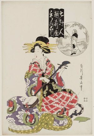 菊川英山: Morokoji [=Morokoshi] of the Echizenya, from the series Women of Seven Houses (Shichikenjin), pun on Seven Sages of the Bamboo Grove - ボストン美術館