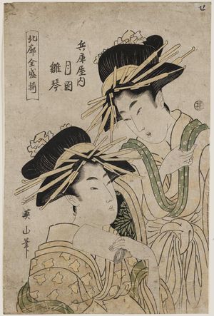 菊川英山: Tsukioka and Hinakoto of the Hyôgoya, from the series Array of Yoshiwara Beauties in Full Bloom (Hokkaku zensei soroe) - ボストン美術館