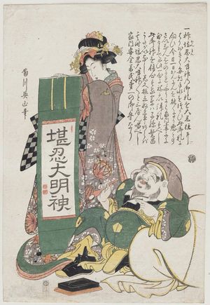 Kikugawa Eizan: Daikoku Writing Calligraphy for a Beauty - Museum of Fine Arts