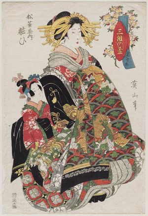 菊川英山: Yosooi of the Matsubaya - ボストン美術館