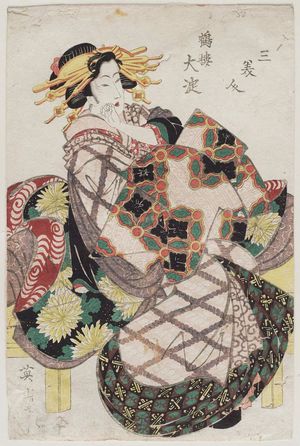 菊川英山: Ôyodo of the Tsuru-rô (=Tsuruya), from the series Three Beauties (San bijin) - ボストン美術館