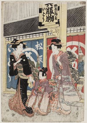 菊川英山: In Front of the Matsuzakaya Store - ボストン美術館