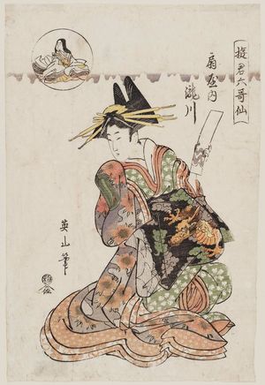 菊川英山: Ono no Komachi: Takigawa of the Ôgiya, from the series Courtesans as the Six Poetic Immortals (Yûkun Rokkasen) - ボストン美術館