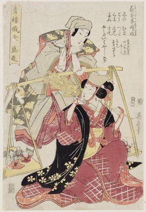 菊川英山: Hana no iroka itazura musumé. A man (a vendor of popular images) and a woman (a vendor of tea whisks). Series: Seiró Niwaka Zensei Asobi. - ボストン美術館