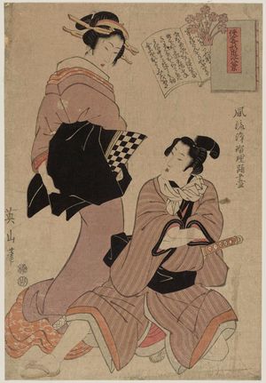 菊川英山: Otokodate Gata Omi Hakkei (title on book cover panel). Series: Furyu Joruri Odori Zukushi (Collection of Contemporary Joruri Dances) - ボストン美術館