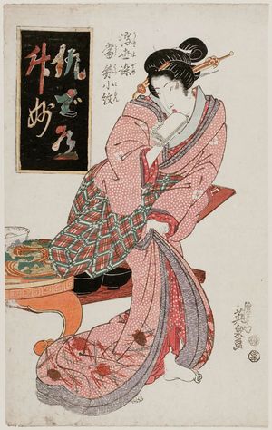 渓斉英泉: Ada de arimasu, from the series Ukiyo-zome tôhachi komon - ボストン美術館