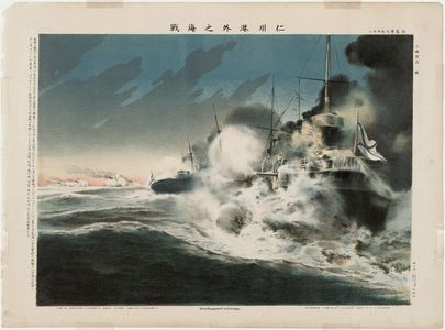 Kobayashi Shuko: Naval Engagement on Chemulpo - ボストン美術館