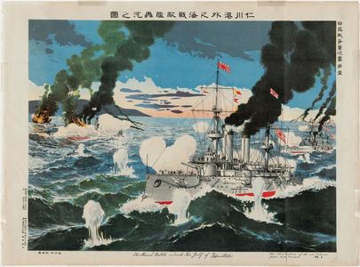 Unknown: The Naval Battle Outside the Gulf of Gensan. The Illustration of the War between Japan and Russia, No.1 - Museum of Fine Arts