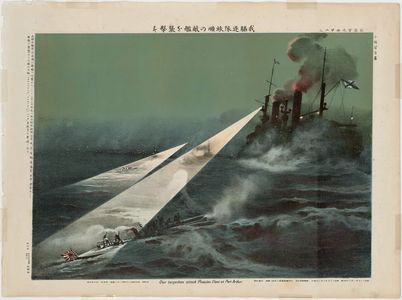 Kobayashi Shuko: Our Torpedoes Attack Russian Fleet at Port Arthur - ボストン美術館