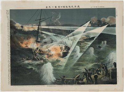Kobayashi Shuko: Our Desperate Company Sunk the Transports at the Entrance of Port Arthur to Block the Passage - Museum of Fine Arts