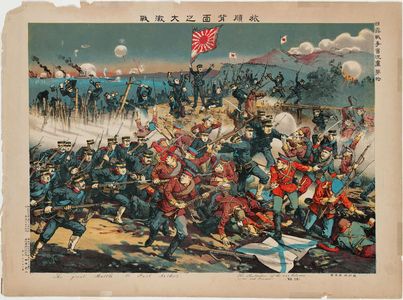 Unknown: The Great Battle at Port Arthur. The Illustration of the Wat between Japan and Russia, No. 10. - Museum of Fine Arts