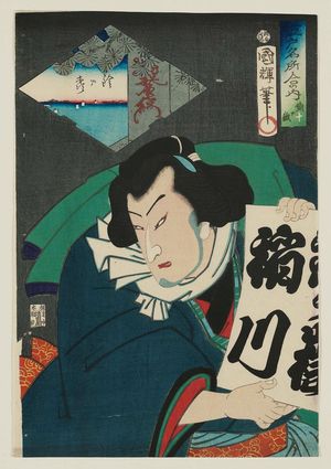 歌川国輝: No. 10, Actor as the Wrestler Tetsugadake, from the series Comparisons for Famous Places in Edo (Edo meisho awase no uchi) - ボストン美術館