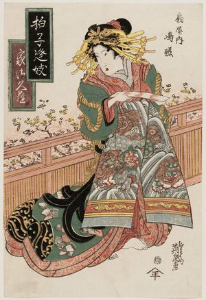 Keisai Eisen: Nioteru of the Ôgiya - Museum of Fine Arts