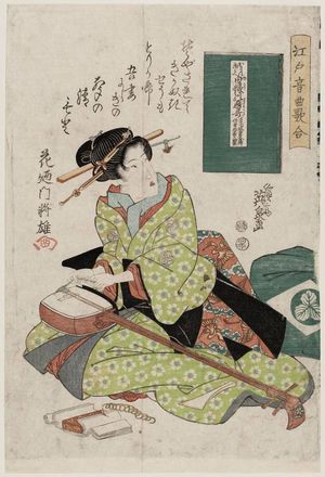 渓斉英泉: Edo onkyoku uta-awase - ボストン美術館