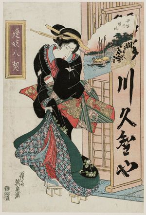 Keisai Eisen: Returning Sails at Shiodome (Shiodome no kihan), from the series Eight Dates with Geisha/Eight Views on Fans (Ôgi hakkei) - Museum of Fine Arts
