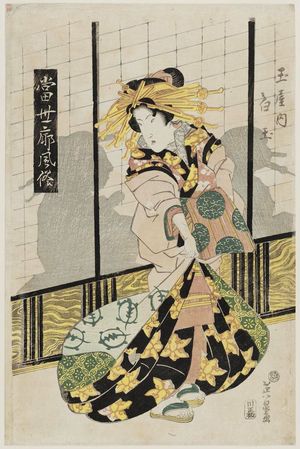 渓斉英泉: Shiratama of the Tamaya, from the series Modern Customs of the Pleasure Quarters (Tôsei kuruwa fûzoku) - ボストン美術館
