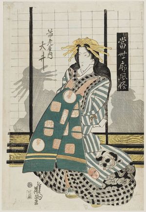 渓斉英泉: Ôi of the Ebiya, from the series Modern Customs of the Pleasure Quarters (Tôsei kuruwa fûzoku) - ボストン美術館