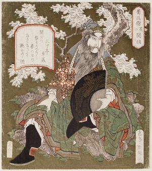 Yashima Gakutei: No. 2, Guan Yu (Sono ni, Kan'u), from the series Three Heroes of the State of Shu (Shoku sanketsu) - Museum of Fine Arts