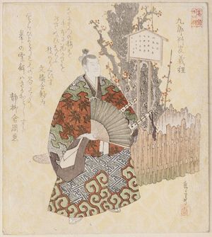 Yashima Gakutei: Kurô Hangan Yoshitsune, from the series Twenty-four Generals for the Katsushika Circle (Katsushika nijûshi shô) - Museum of Fine Arts