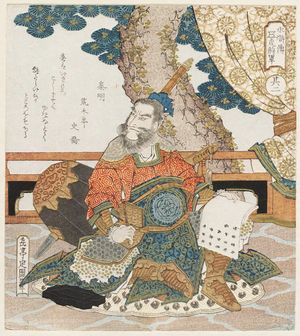 屋島岳亭: No. 2, Qin Ming (Shinmei), from the series Five Tiger Generals of the Suikoden (Suikoden goko shôgun) - ボストン美術館