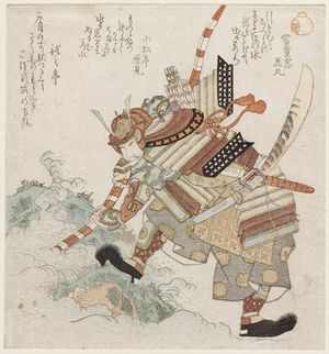 柳々居辰斎: Minamoto no Yoriyoshi Striking a Rock with his Bow and Drawing Water - ボストン美術館