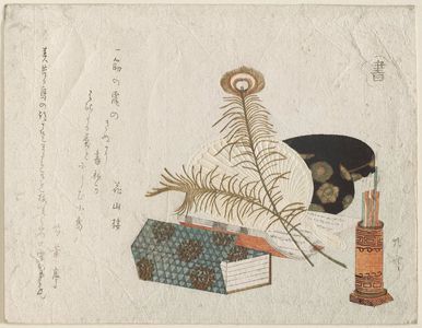 柳々居辰斎: Sho (Calligraphy), from an untitled series of The Six Arts (Rikugei) - ボストン美術館
