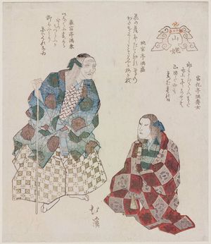 Totoya Hokkei: Yamanba, Nô jûgoban - Museum of Fine Arts