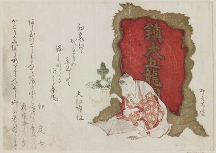 Ryuryukyo Shinsai: Child Playing with Kite - Museum of Fine Arts