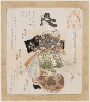 Totoya Hokkei: A Good Time to Start Doing Business (Urisome yoshi), from the series Series for the Hanazono Group (Hanazono bantsuzuki) - Museum of Fine Arts