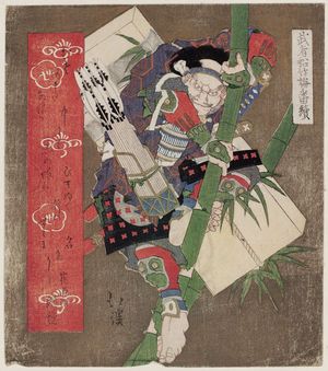 魚屋北渓: Warrior and Bamboo, from the series Warriors Compared to Pine, Bamboo, and Plum (Musha shôchikubai ban tsuzuki) - ボストン美術館