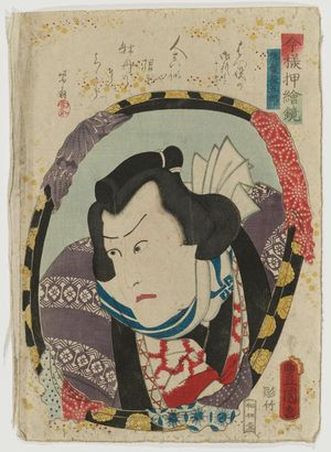 Utagawa Kunisada: Actor as Nuragami Chôgorô, Imayô oshi-e kagami - Museum of Fine Arts