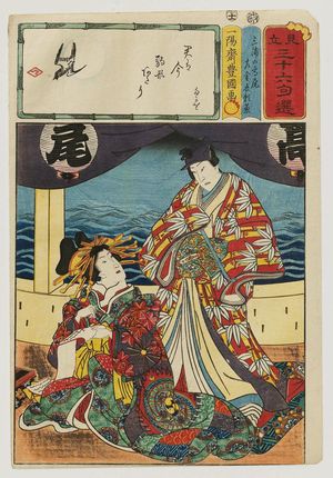 Utagawa Kunisada: Miura no Takao and Sakingo Yorikane, from the series Matches for Thirty-six Selected Poems (Mitate sanjûrokku sen) - Museum of Fine Arts