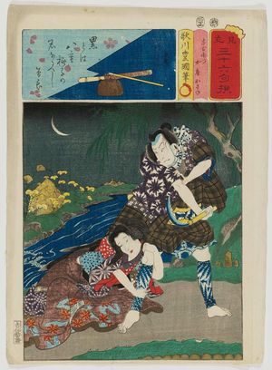 歌川国貞: Yoemon and His Wife Kasane, from the series Matches for Thirty-six Selected Poems (Mitate sanjûrokku sen) - ボストン美術館