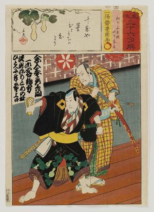 Utagawa Kunisada: Matsushita Kaheiji and Konoshita Tôkichi, from the series Matches for Thirty-six Selected Poems (Mitate sanjûrokku sen) - Museum of Fine Arts