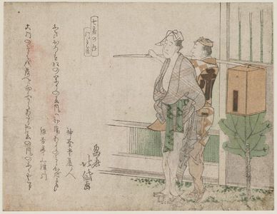 Katsushika Hokutai: Surimono - Museum of Fine Arts
