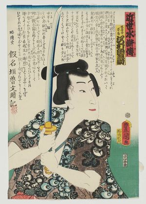 Utagawa Kunisada: Actor Sawamura Tanosuke III as Inabune Mankichi, from the series A Modern Shuihuzhuan (Kinsei suikoden) - Museum of Fine Arts