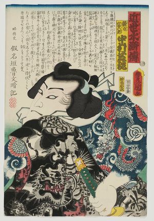 Utagawa Kunisada: Actor Nakamura Shikan IV as the Wrestler (Keiriki) Tomigorô, from the series A Modern Shuihuzhuan (Kinsei suikoden) - Museum of Fine Arts