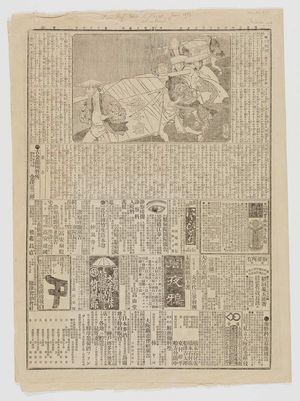 無款: Newspaper with new style wood-engraving - ボストン美術館