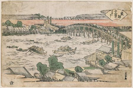 葛飾北斎: Ryôgoku, from the series Twelve Views of the Eastern Capital (Tôto jûni kei) - ボストン美術館