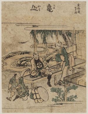 Katsushika Hokusai, 葛飾北斎 (Katsushika Hokusai)创作的日本版画《Kameyama, from the series Fifty-three Stations of the Tôkaidô Road (Tôkaidô gojûsan tsugi)》