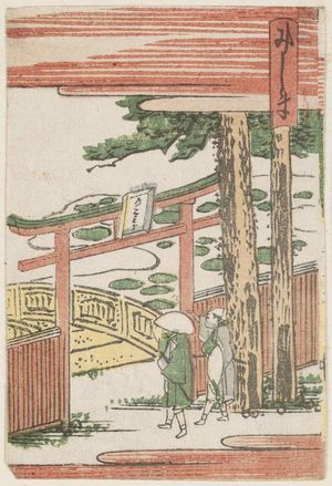 Katsushika Hokusai: Mishima, from the series The Fifty-three Stations of the Tôkaidô Road Printed in Color (Tôkaidô saishikizuri gojûsan tsugi) - Museum of Fine Arts