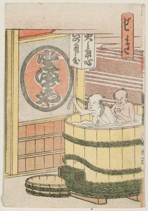 Katsushika Hokusai: Seki, from the series The Fifty-three Stations of the Tôkaidô Road Printed in Color (Tôkaidô saishikizuri gojûsan tsugi) - Museum of Fine Arts