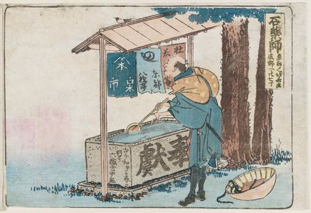 Katsushika Hokusai: Ishiyakushi, from an untitled series of the Fifty-three Stations of the Tôkaidô Road - Museum of Fine Arts