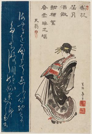 Katsushika Taito II: Courtesan on Parade, Calligraphy in Rubbing Style (harimaze) - ボストン美術館