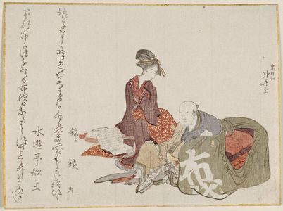 葛飾北斎: Courtesan with man posing as Hotei - ボストン美術館