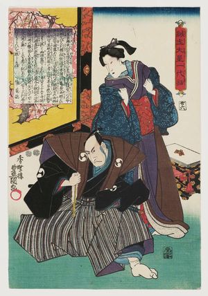 Utagawa Kunisada: No. 26 (Actors Segawa Rokô IV as Hangan's Widow [Kôshitsu] and Ichikawa Danzô IV as Ôboshi Yuranosuke), from the series The Life of Ôboshi the Loyal (Seichû Ôboshi ichidai banashi) - Museum of Fine Arts